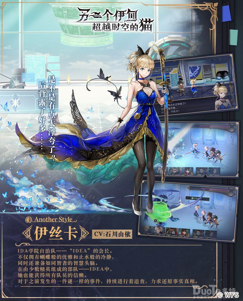 另一个伊甸新角色AS伊丝卡介绍