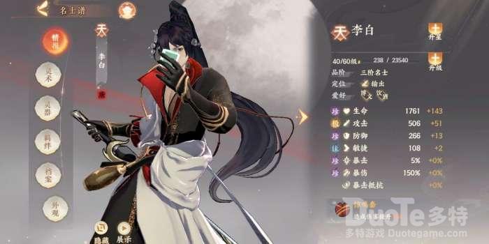 忘川风华录李白队伍搭配