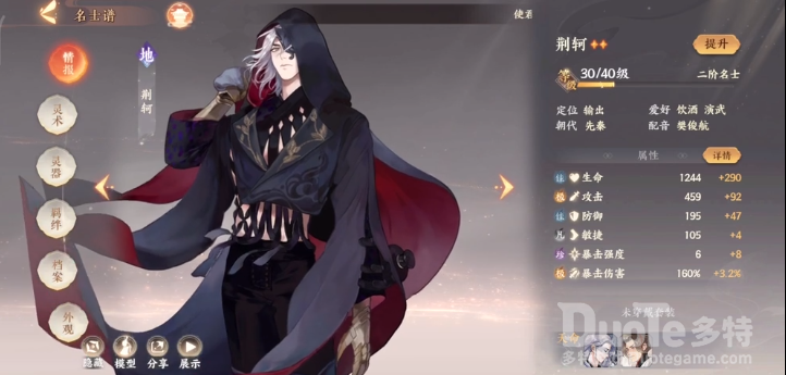 忘川风华录荆轲队伍搭配