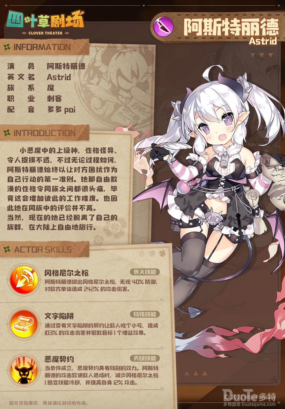 四叶草剧场新角色阿斯特丽德介绍