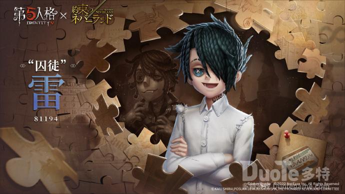 第五人格联动角色雷介绍
