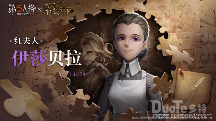 第五人格联动角色贝拉介绍