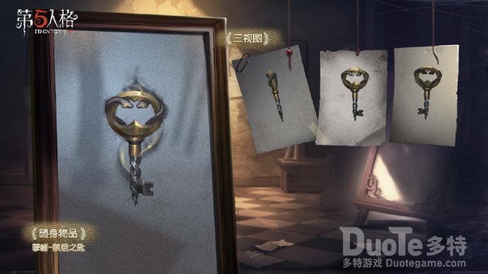 第五人格孽蜥奇珍随身物品禁忌之匙介绍