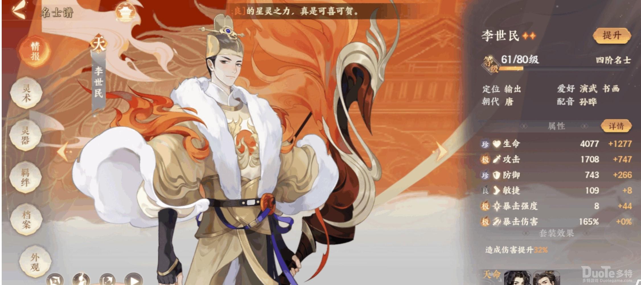 忘川风华录刘彻李世民阵容搭配攻略