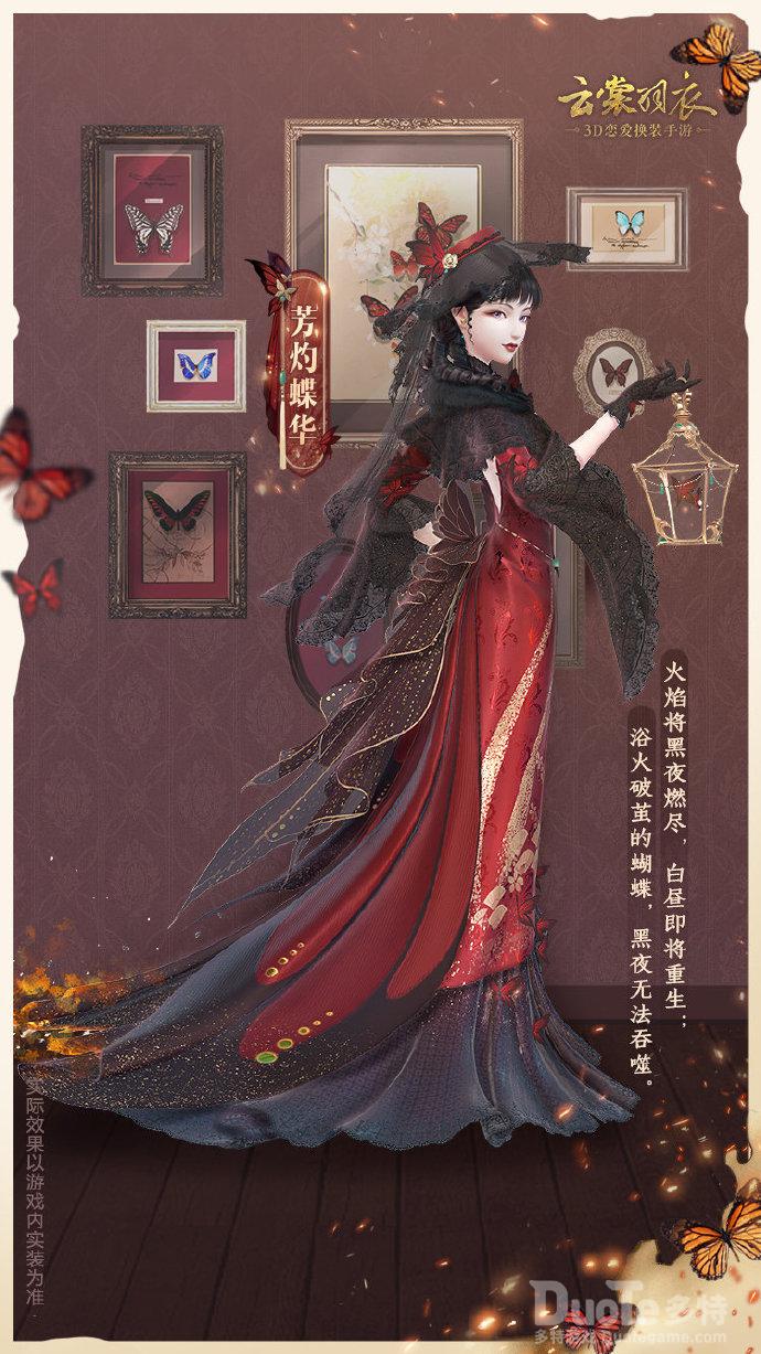 云裳羽衣新时装芳灼蝶华介绍