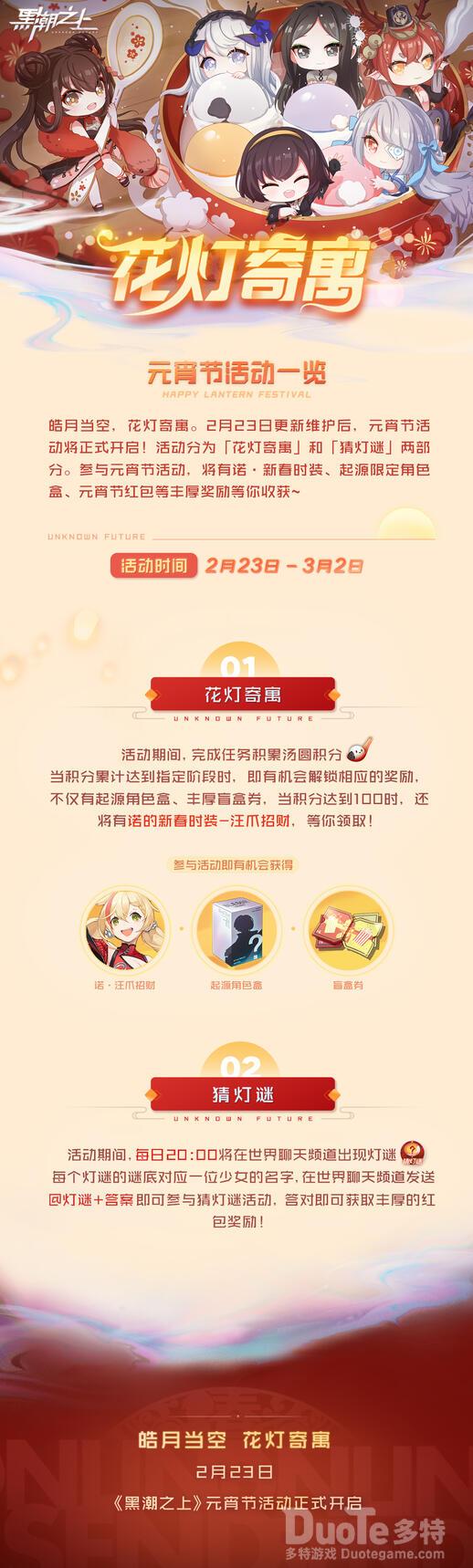 黑潮之上新活动花灯寄寓介绍