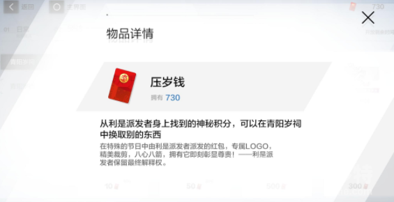 战双帕弥什压岁钱的作用介绍
