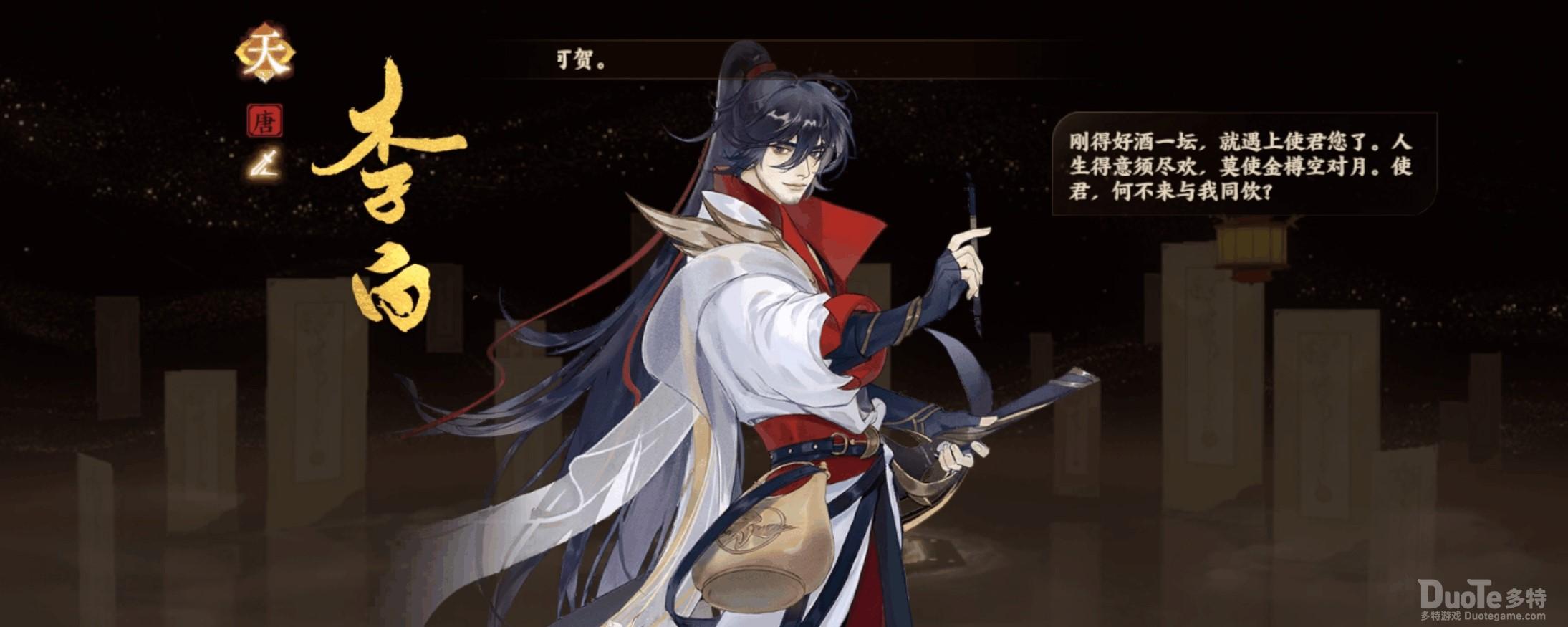 忘川风华录李白灵器搭配推荐