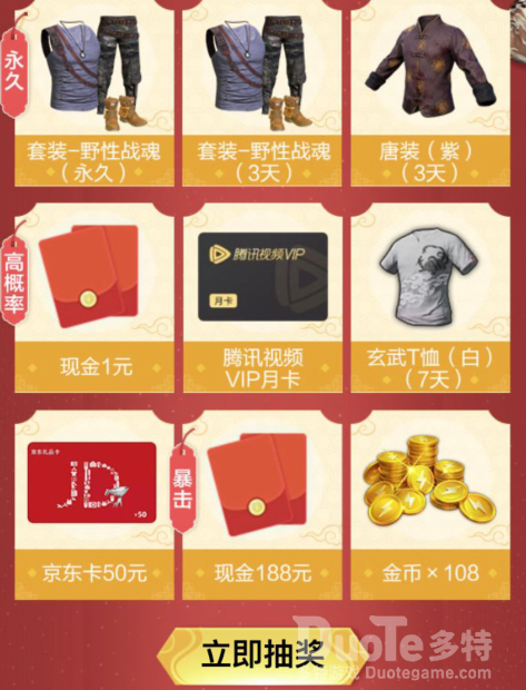 和平精英牛气满满活动介绍