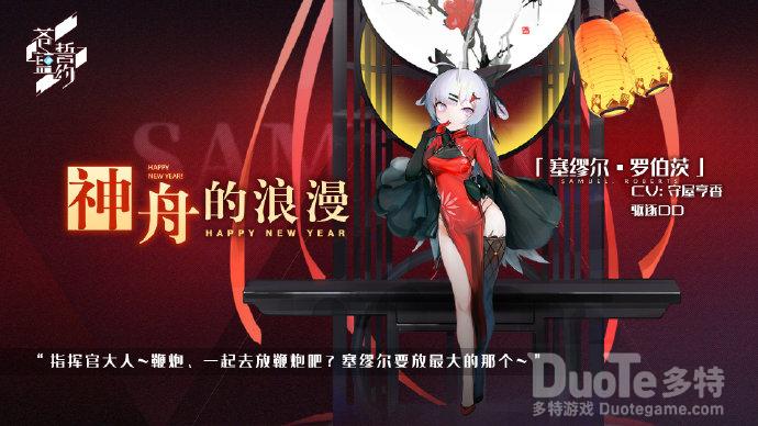 苍蓝誓约塞缪尔罗伯茨新皮肤淑女之约介绍