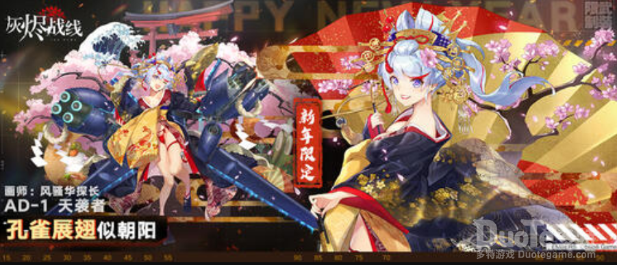 灰烬战线AD-1 天袭者新皮肤孔雀展翅似朝阳介绍