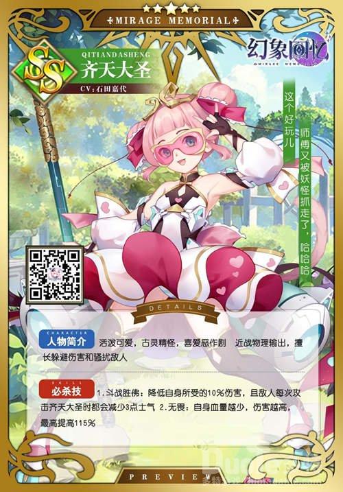 《幻象回忆》金箍棒的玩法你意想不到