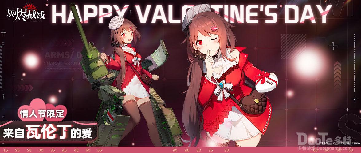 灰烬战线瓦伦丁Mk.Ⅱ新皮肤来自瓦伦丁的爱介绍