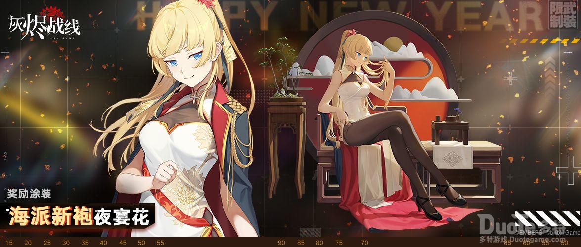 灰烬战线Bf110C-4新皮肤海派新袍夜宴花介绍