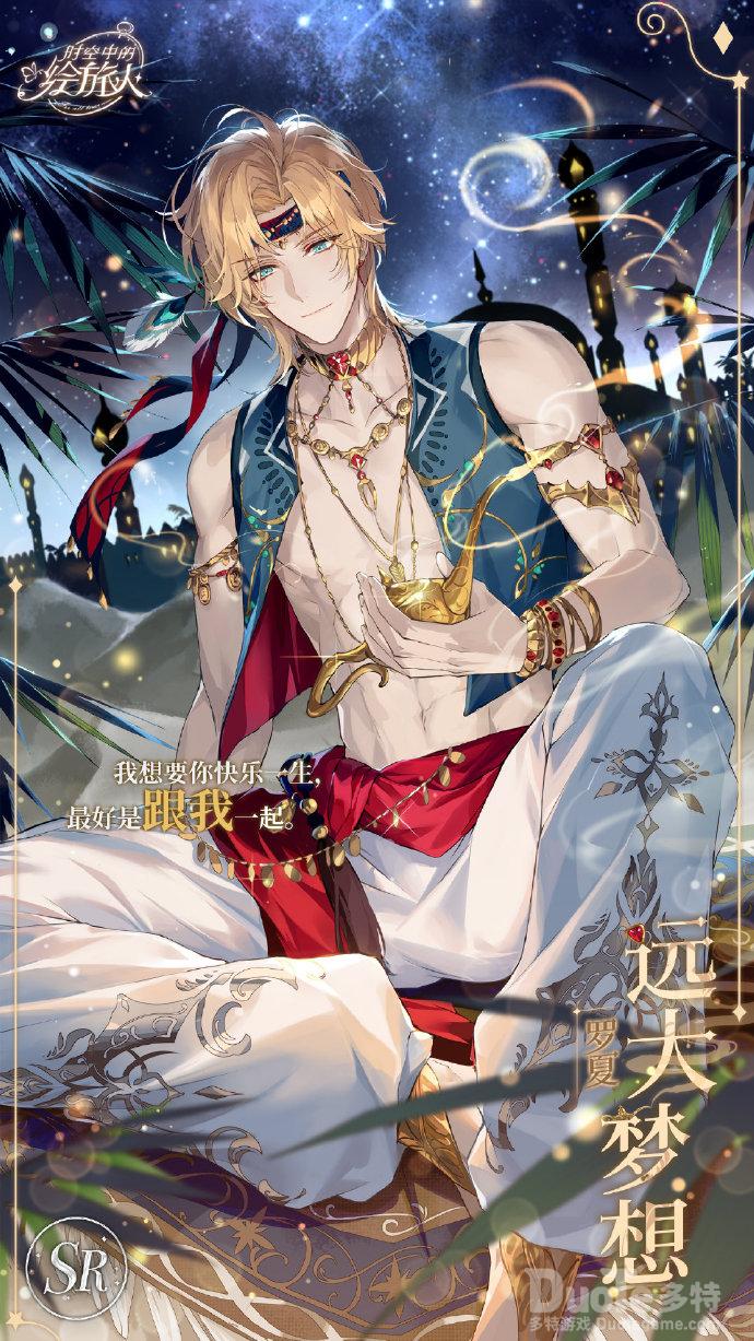 时空中的绘旅人罗夏新皮肤远大梦想介绍