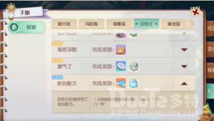 梦想新大陆新的配方奇遇攻略