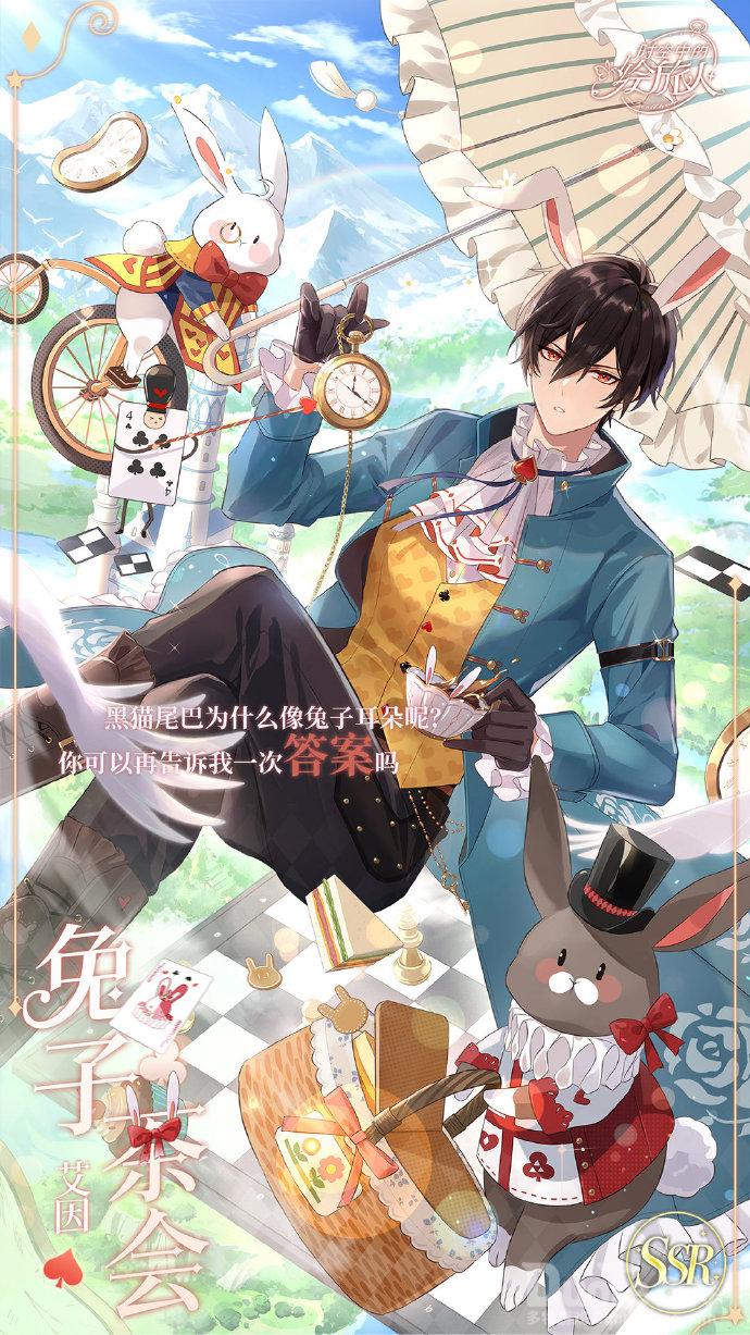 时空中的绘旅人艾因新皮肤兔子茶会介绍