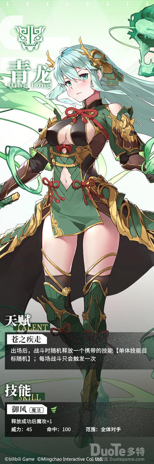 方舟指令新角色青龙介绍