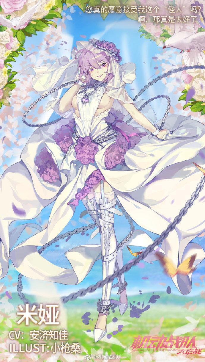 机动战队米娅花嫁皮肤介绍