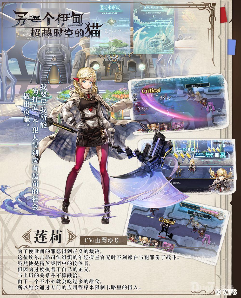 另一个伊甸新角色莲莉介绍