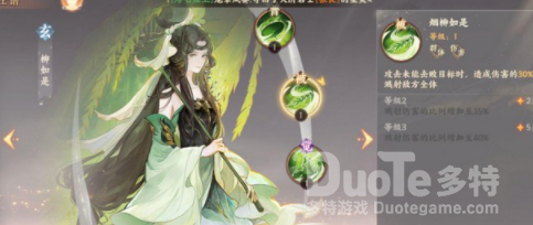 忘川风华录柳如是介绍