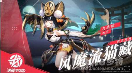 决战平安京九命猫风魔流猫藏时装一览