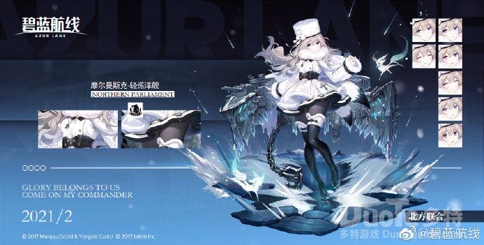 碧蓝航线新舰船摩尔曼斯克介绍