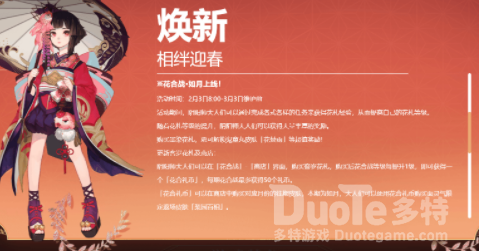 阴阳师新花合战如月解锁攻略