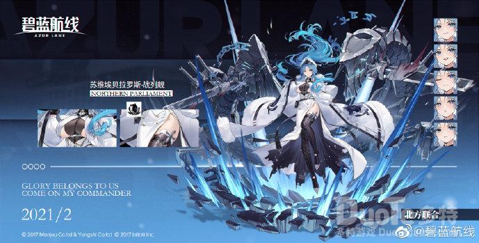 碧蓝航线新舰船苏维埃贝拉罗斯介绍