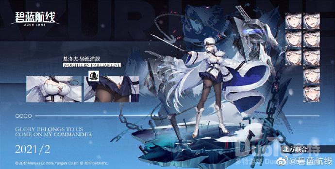 碧蓝航线新舰船基洛夫介绍