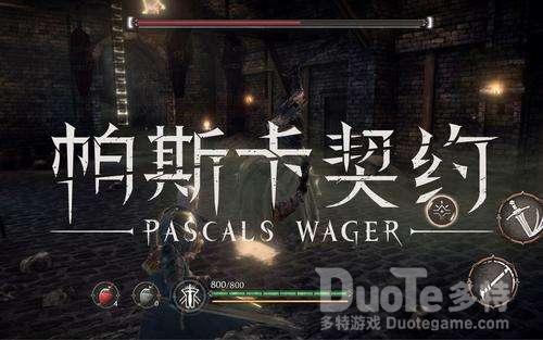 帕斯卡契约梦境药剂获得方法介绍