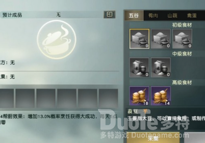 秦时明月世界四等菜肴获得方法