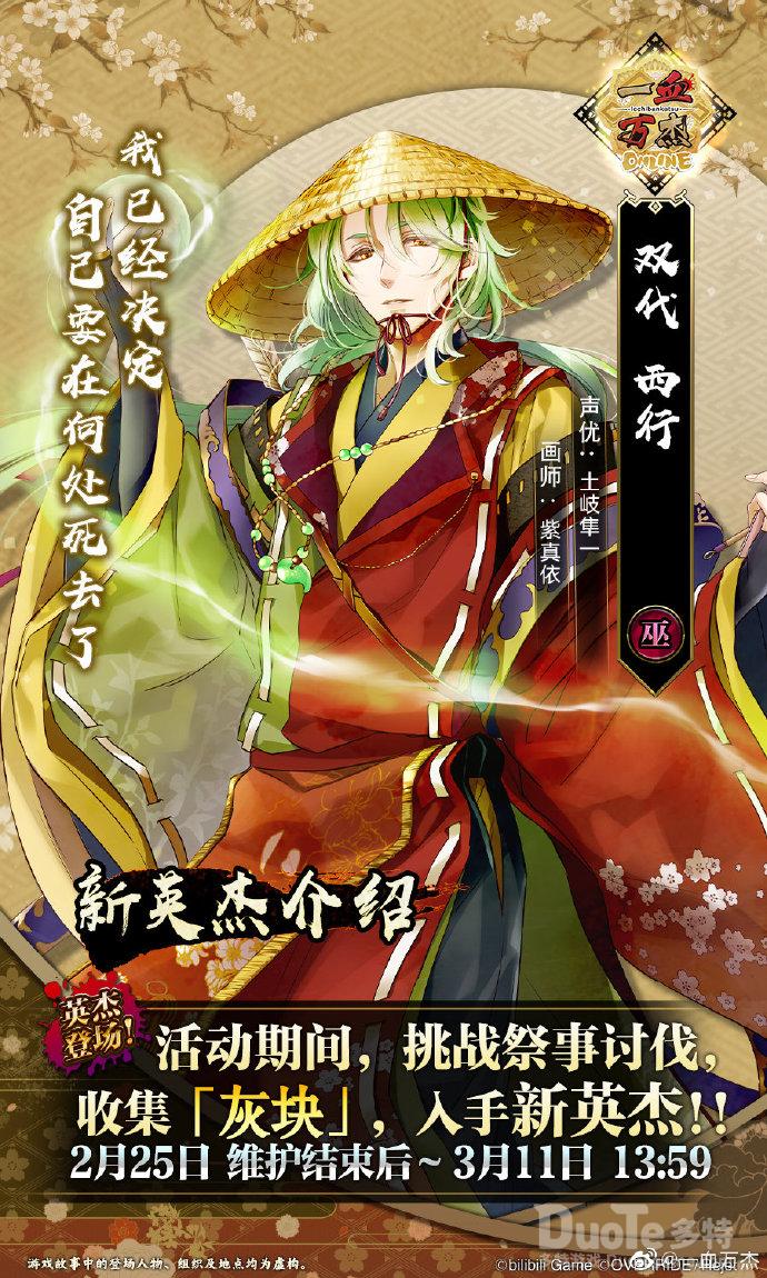 一血万杰新英杰西行介绍