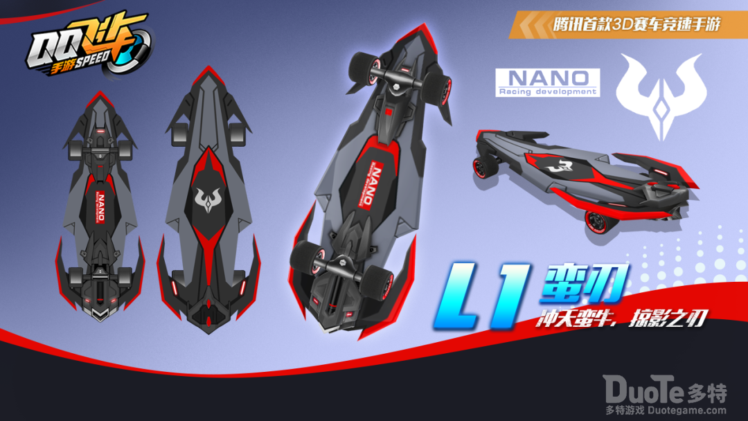 QQ飞车手游新滑板蛮刃介绍