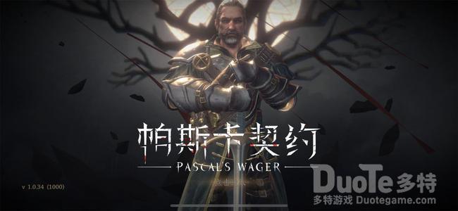 帕斯卡契约污核介绍