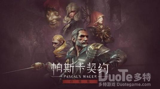 帕斯卡契约秽石碎片获得攻略