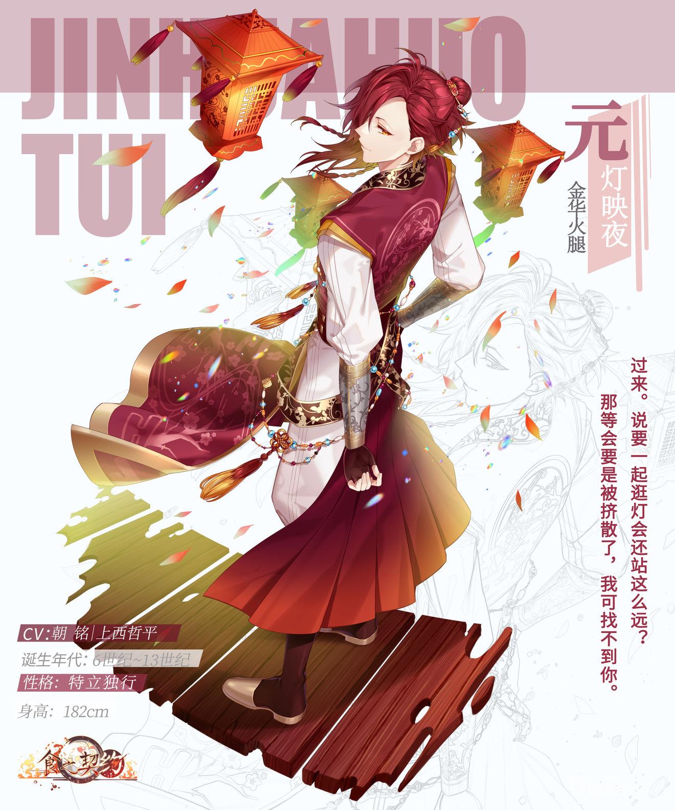 食之契约金华火腿新皮肤元灯映夜介绍