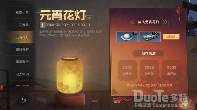 明日之后新活动元宵花灯介绍