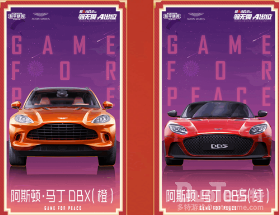 和平精英联动载具阿斯顿马丁介绍