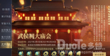 鸿图之下武侯祠庙会活动攻略