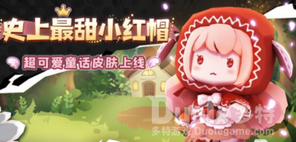 迷你世界小红帽阿夏尔皮肤获得方法