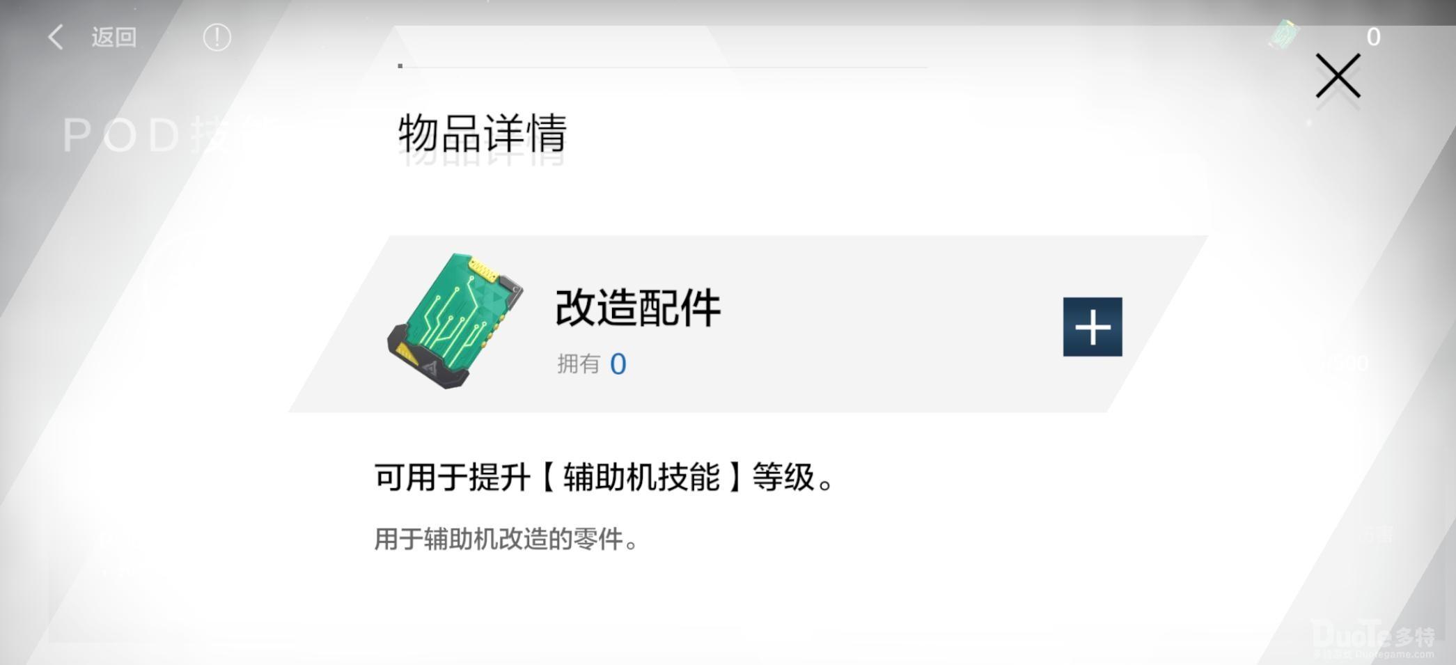 战双帕弥什改造配件获得方法介绍