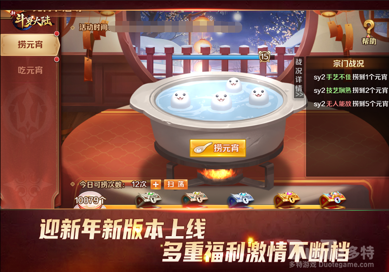 《新斗罗大陆》开年新版本今日上线