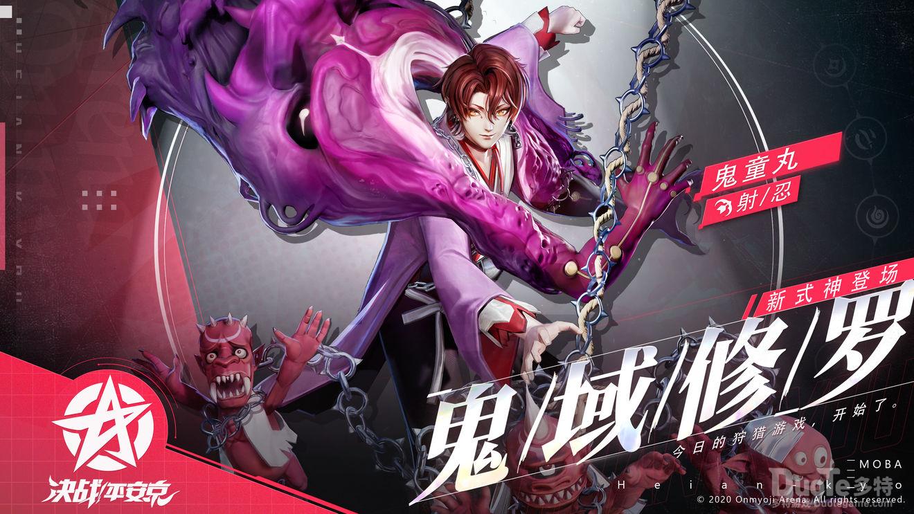 决战平安京新式神鬼童丸介绍