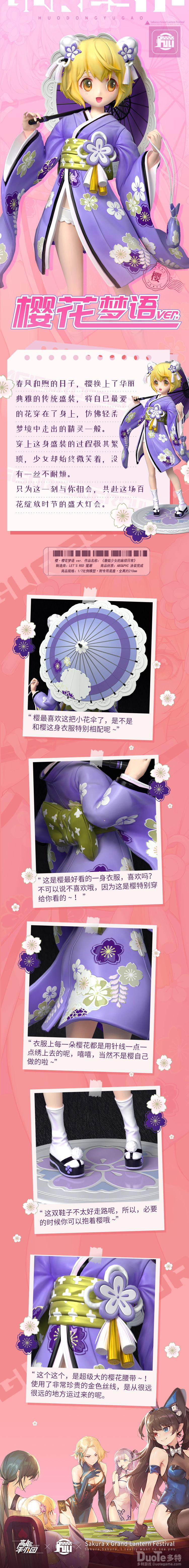 高能手办团樱新皮肤樱花梦语介绍
