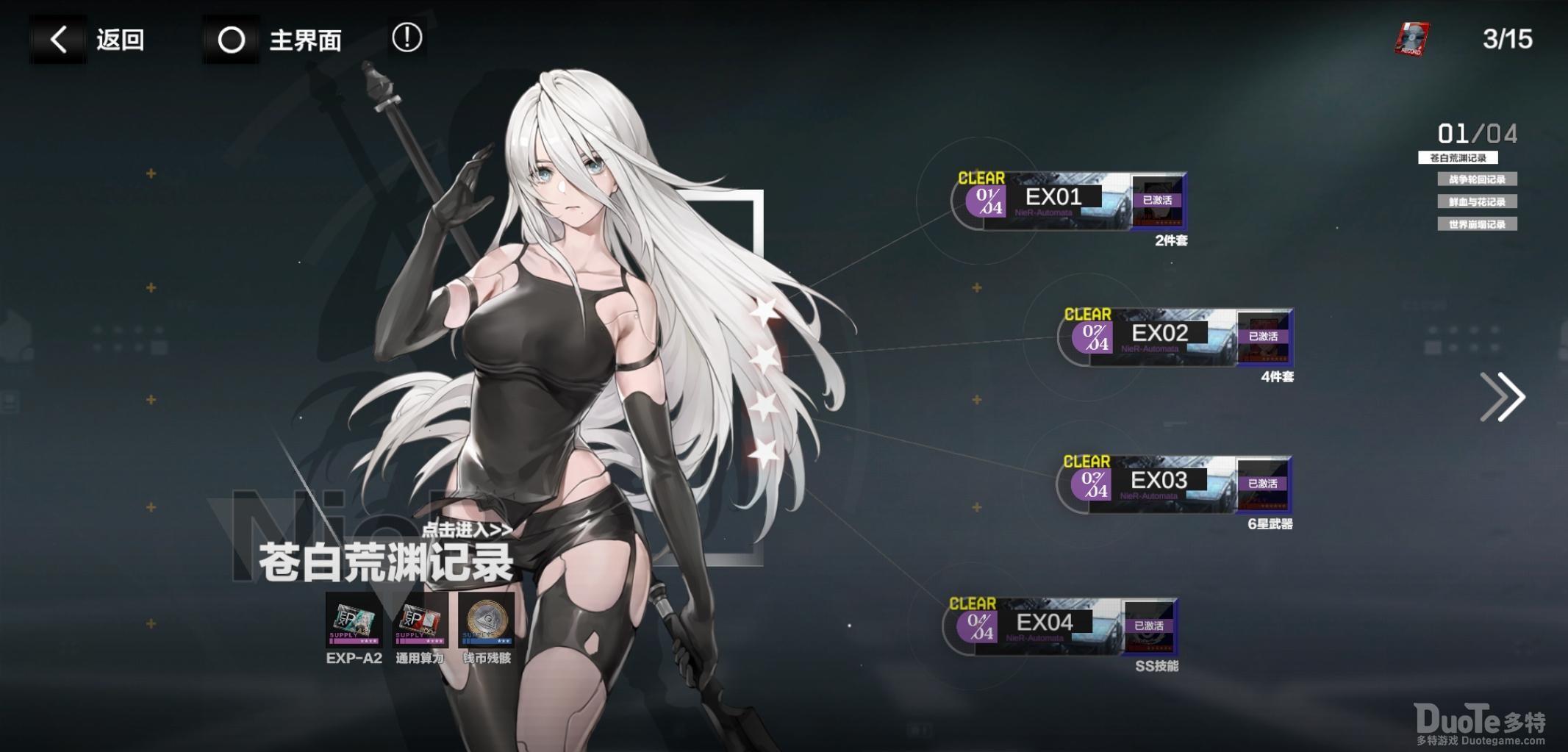 战双帕弥什残响记录玩法介绍