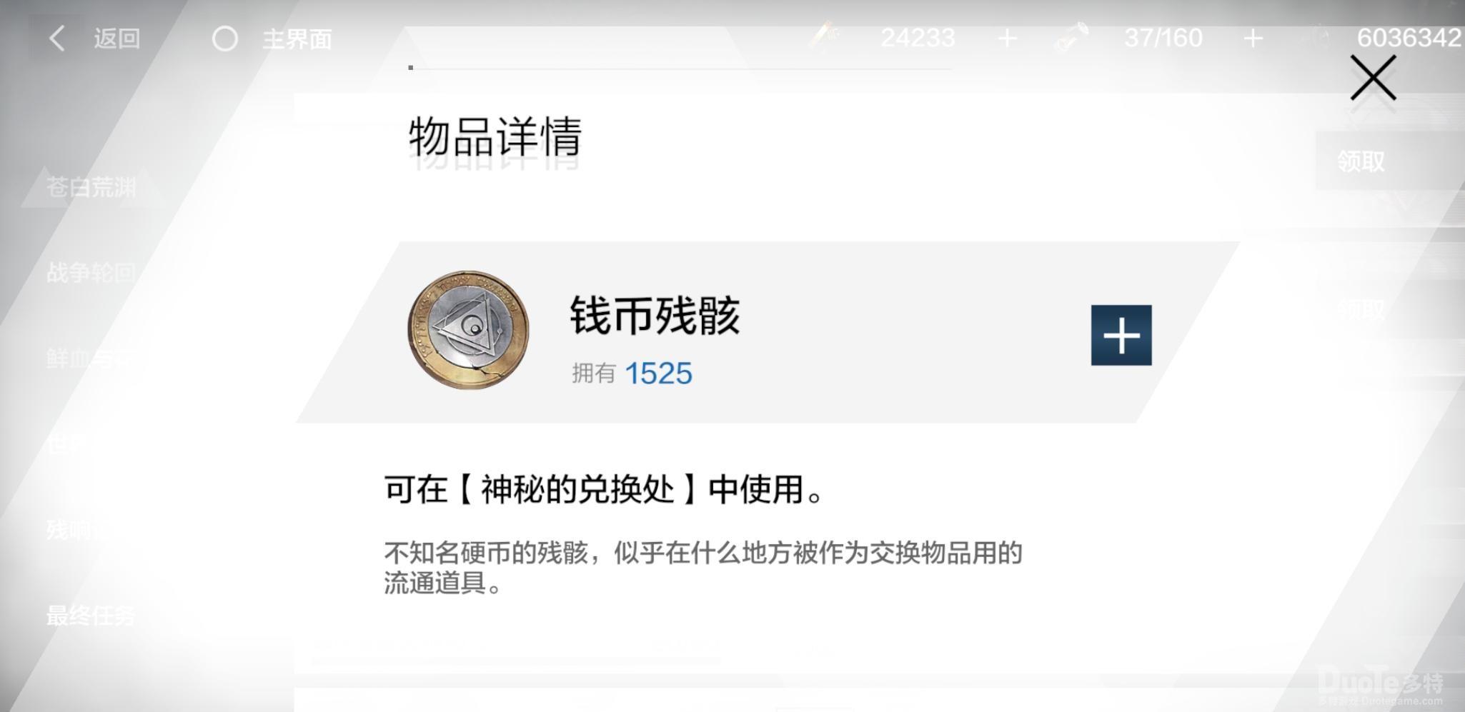 战双帕弥什钱币残骸获取攻略