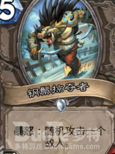 炉石传说钢鬃掠夺者一览