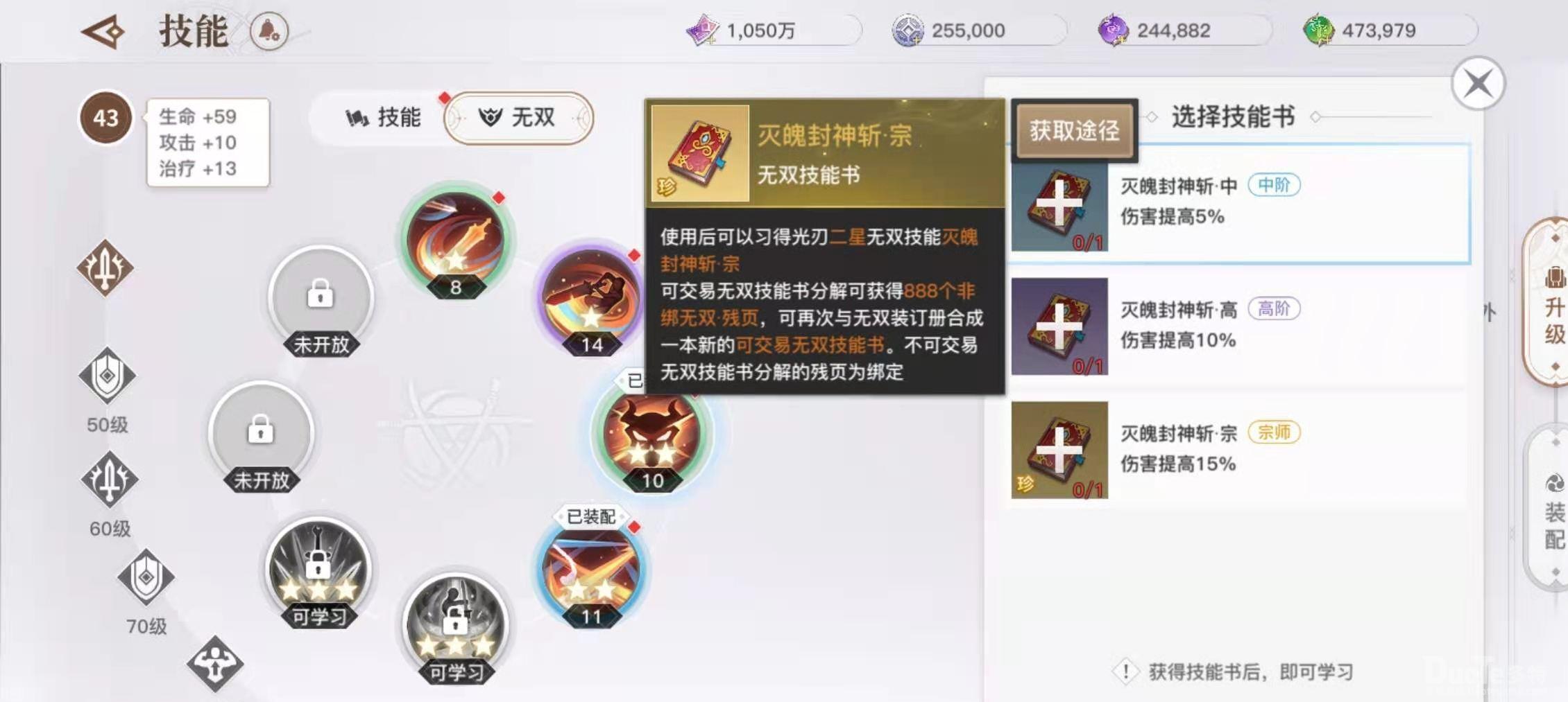天谕手游灭魄封神斩技能使用详解