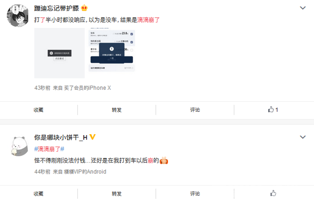 滴滴崩了解决方法